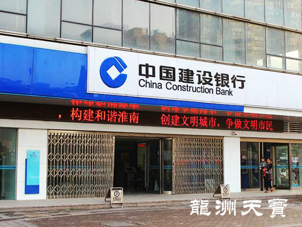 株洲建設(shè)銀行某行