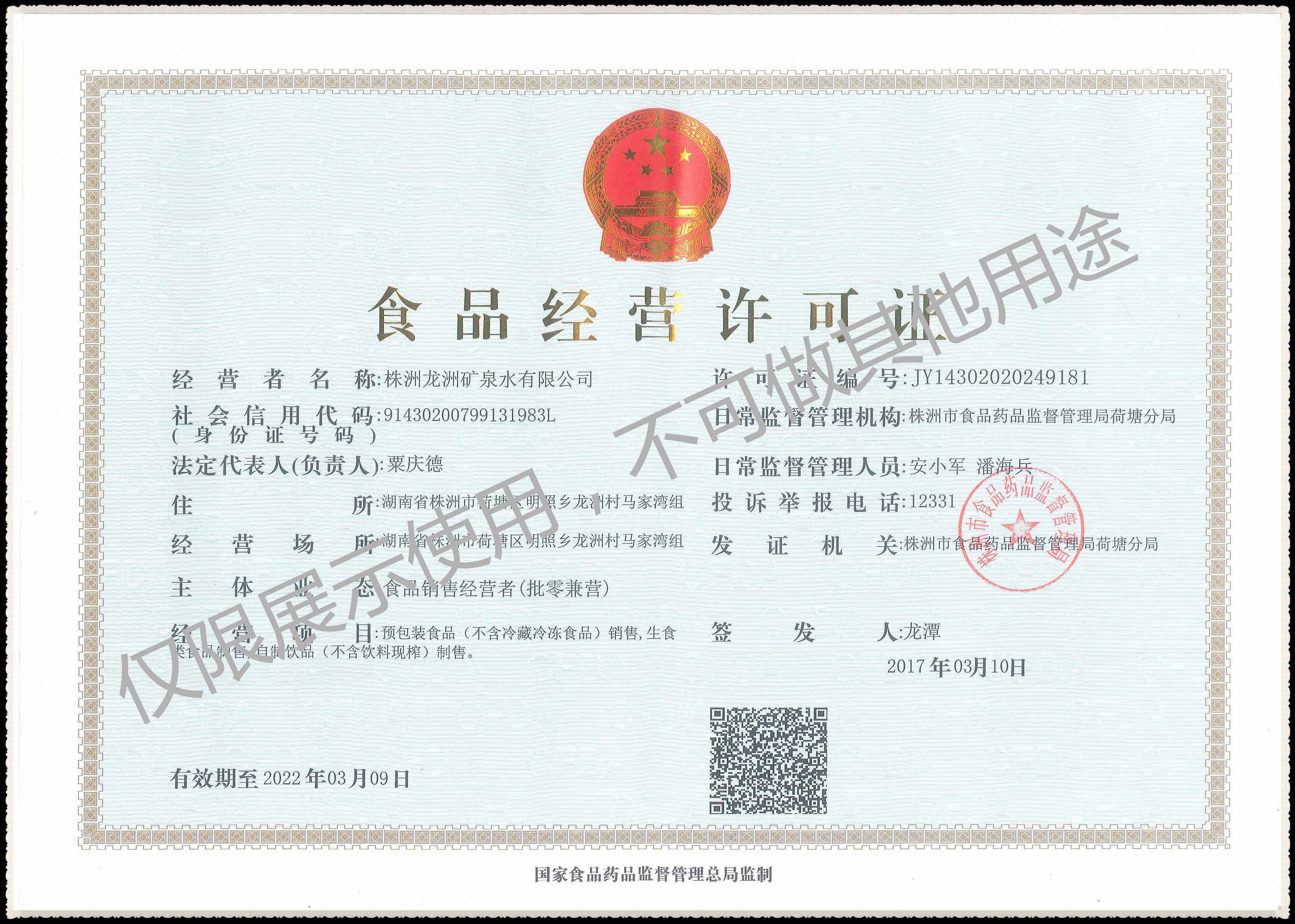 食品經(jīng)營(yíng)許可證