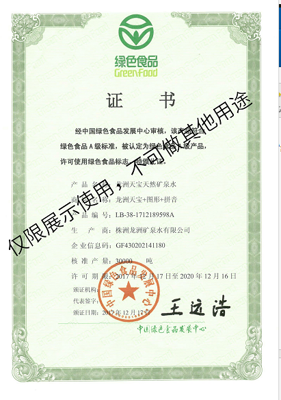 株洲龍洲礦泉水有限公司,天寶礦泉水，龍洲天寶，水站加盟