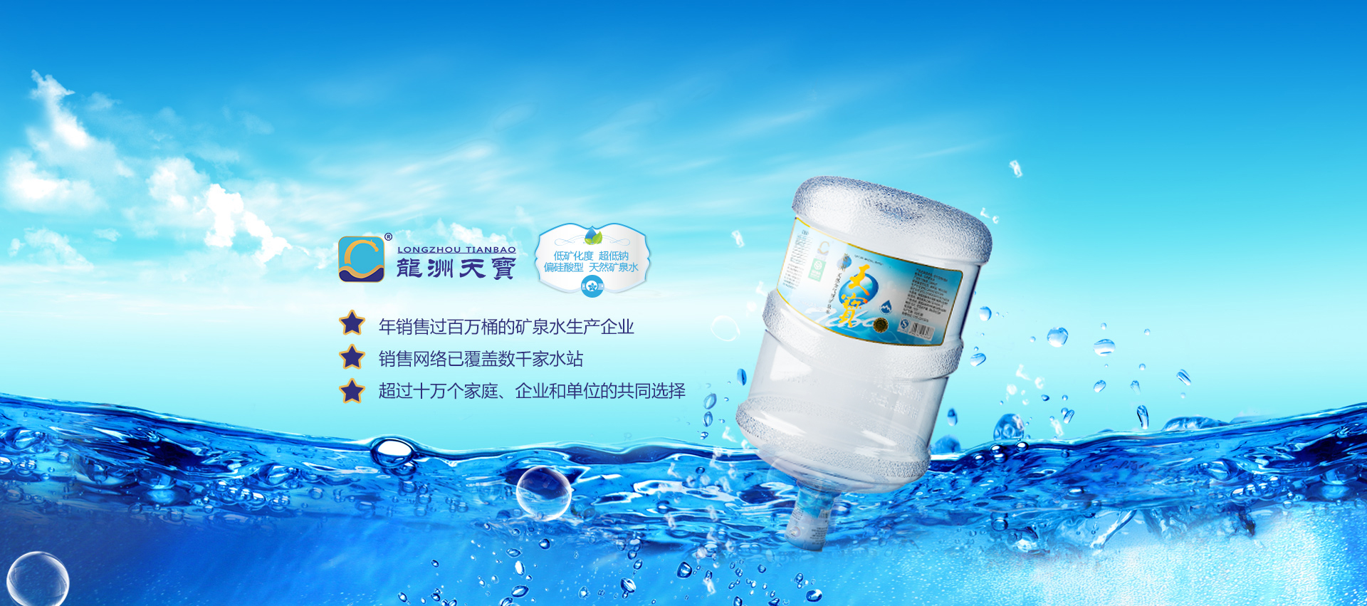 株洲龍洲天寶礦泉水有限公司—株洲送水、株洲桶裝水、株洲桶裝水配送、株洲送水公司、株洲送水電話(huà)、株洲送水電話(huà)13080548782